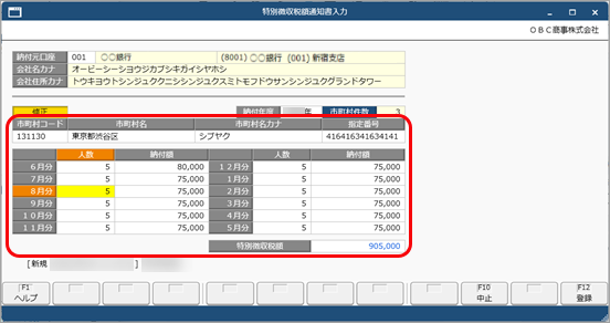 20250929_個人住民税納付データを修正（前回から納付データを追加）する_004_修正.png