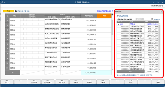 20250908_『勘定奉行クラウド』と同じ法人で運用する_004_売掛金（未収入金）.png
