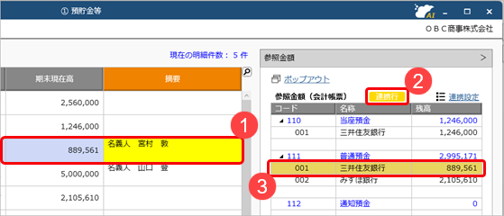 20250905_『勘定奉行クラウド』と連携して運用する_9_ハイライト表示.png