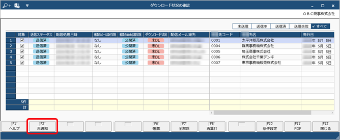 20250911_Webで公開したPDFが未ダウンロードの得意先（取引先様）に、確認を促すメールを送信する_007_集計結果.png