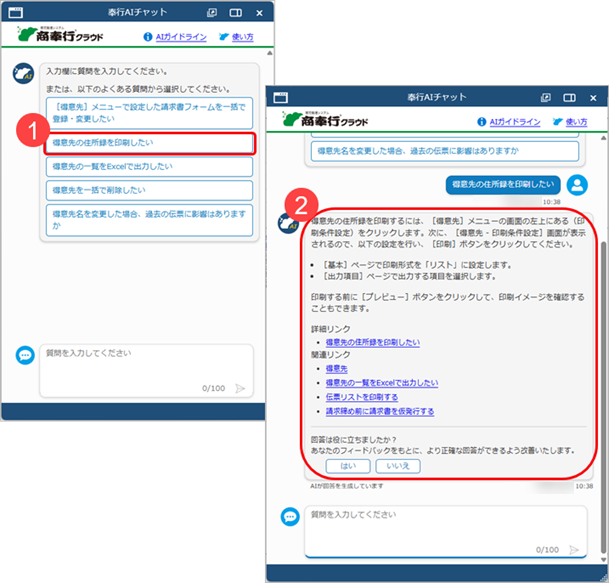 20251007_「AIチャット」の使い方_007_商.png