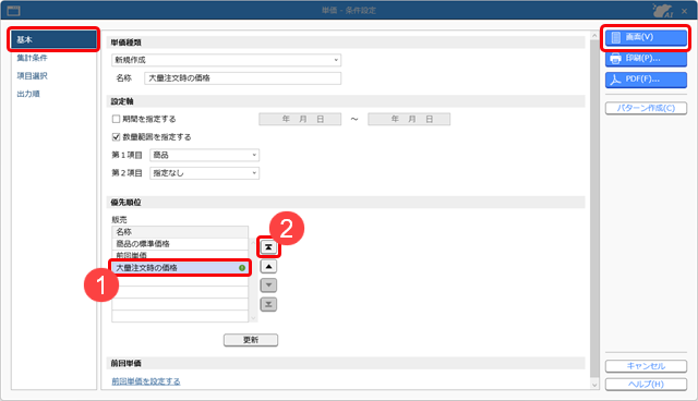 20251009_数量によって商品の単価が異なる場合_008_01_優先順位_SA.png
