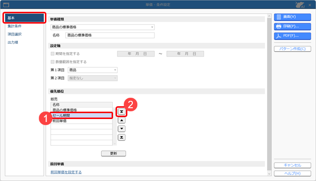 20251006_意図した単価・単位原価が伝票に表示されない場合_007_05_SA.png
