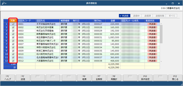 20250911_帳票を手動で配信する_004_請求書配信.png