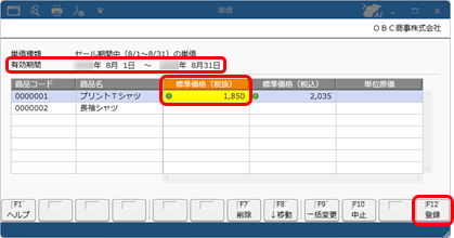 20251003_ある期間だけ商品の単価が異なる場合_010_03_SA.png