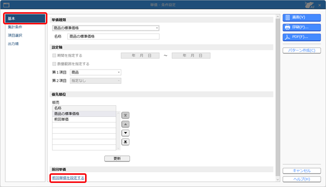 20251003_前回の単価・単位原価を伝票に初期表示する_012_01_SA.png