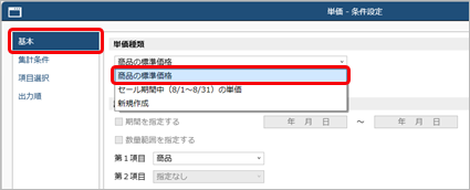 20251003_単価を小数まで管理する_006_01_単価条件設定基本ページ_SA.png