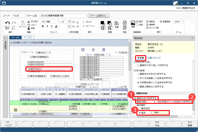 20250926_敬称を印字する_001_SA_請求宛先名.png
