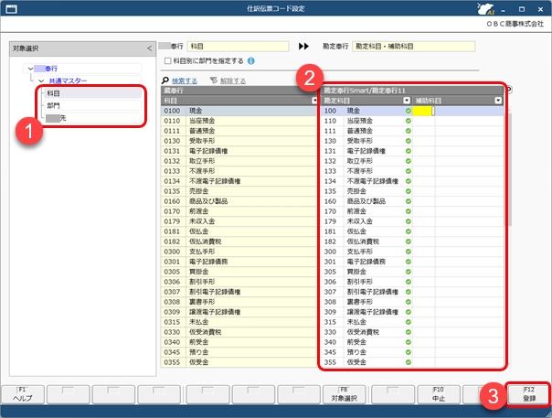 20250922_『勘定奉行Smart11』との関連付けを設定する_003_仕訳伝票コード設定_STD.png