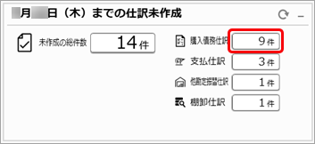 20250918_仕訳伝票を作成しない伝票を対象外に設定する_007_本日までの仕訳未作成_ST.png