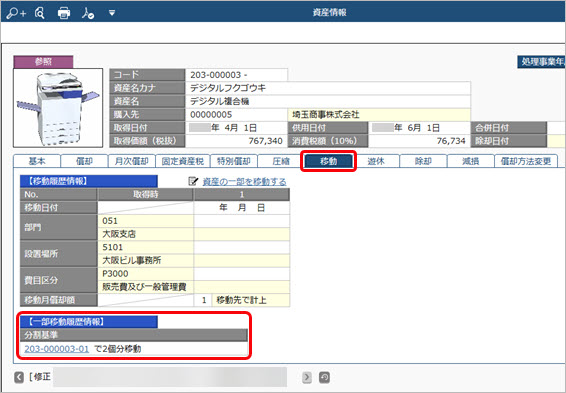20251006_資産の一部を移動する_004_資産情報（移動）.jpg