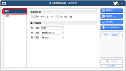 20251008_新基準の勘定科目の残高に計上する金額を確認する_003_基本.png