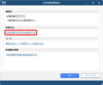 20251001_『勘定奉行クラウド』と連携する（事前準備）_002.jpg