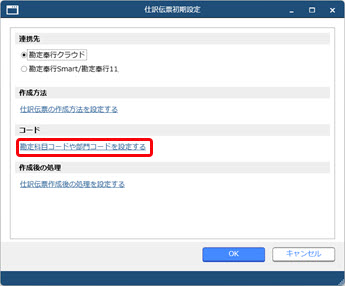 20251001_『勘定奉行クラウド』と連携する（事前準備）_003.jpg