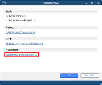 20251001_『勘定奉行クラウド』と連携する（事前準備）_004.jpg