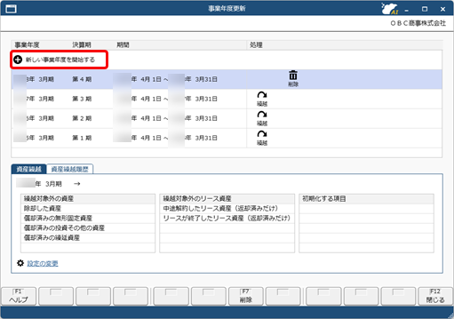 20250922_新しい年度を開始する_003_事業年度更新.png