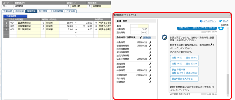 20251002_勤務体系_001_試算.png