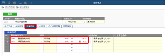 休日出勤の設定例_004_残業時間.png