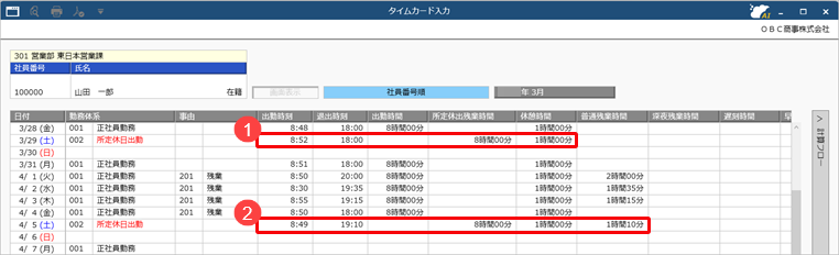 休日出勤の設定例_005_タイムカード入力.png