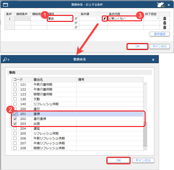 20251001_直帰するため、会社を出る際に退出打刻をするが、早退時間は計上しない場合_002_勤務体系.png