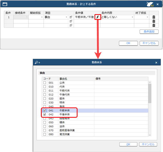 20251001_勤務体系の残業時間などを計上する際の付加条件の設定例_001_02付加条件.png