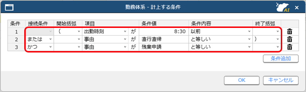 20251001_勤務体系の残業時間などを計上する際の付加条件の設定例_001_03付加条件.png