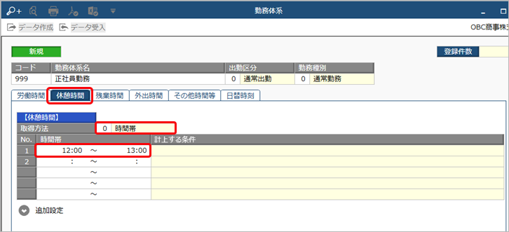 20251001_時間帯での勤務の設定例_002_時間帯での勤務の設定例_休憩時間.png