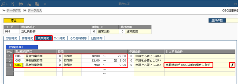 20251001_時間帯での勤務の設定例_003_時間帯での勤務の設定例_残業時間.png