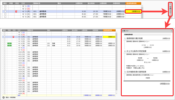 20251001_タイムカード入力_001_残業時間計算フロー.png