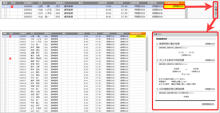 20251001_日別勤務データ入力_001_残業時間計算フロー.png