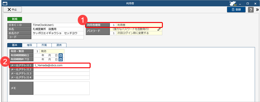 20251003_拠点ごとに設置された「奉行タイムレコーダー」で打刻する場合_001_拠点ごとに設置された「奉行タイムレコーダー」で打刻する場合_管理者登録.png