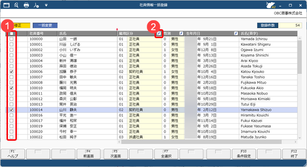 20250919_選択した社員の項目を一括で変更する_002_社員情報一括登録.png