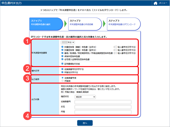 20250922_申告書データをPDFファイルに出力する_001_ステップ１.png