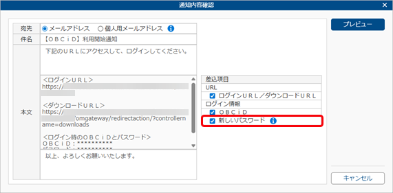 20251003_新入社員に管理者が決めたパスワードでログインさせたい_002_通知内容確認.png