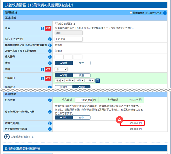 当サービスの申告書データを「奉行クラウド」または「奉行Smart奉行11奉行10」に受け入れた際に更新される項目を知りたい_特定親族特別控除額_YTAS.png