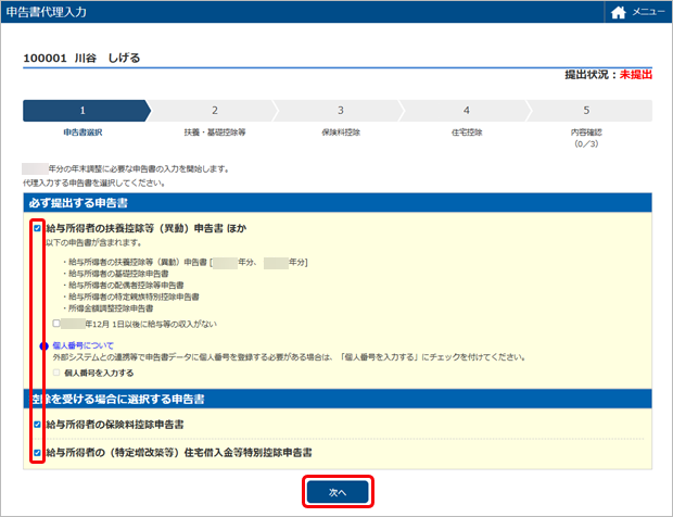 20250905_紙で提出された申告書を代理で入力する_002_申告書選択.png