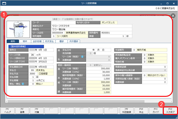 20250924_契約ごとにリース資産を登録する_リース資産入力_002.jpg