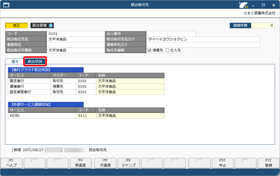 20250909_統合取引先の関連付けを確認修正する_003_統合状況.png