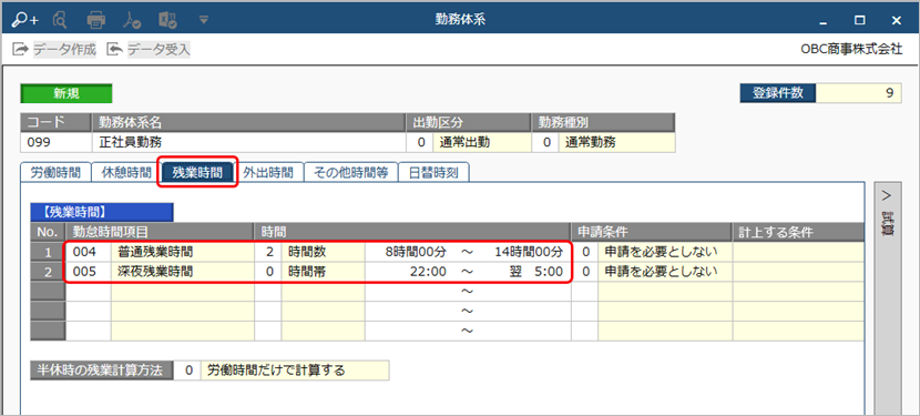 20251001_時間数での勤務の設定例_004_時間数での勤務の設定例_休憩時間.png