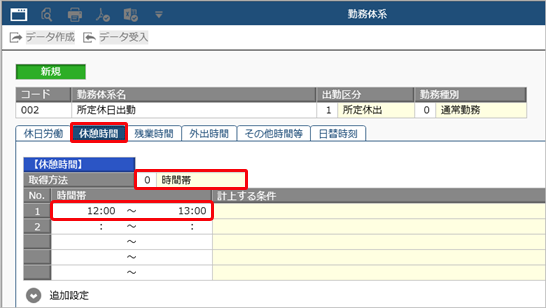 休日出勤の設定例_003_休憩時間.png