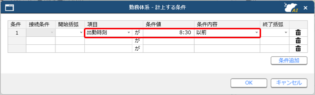 20251001_勤務体系の残業時間などを計上する際の付加条件の設定例_001_01付加条件.png