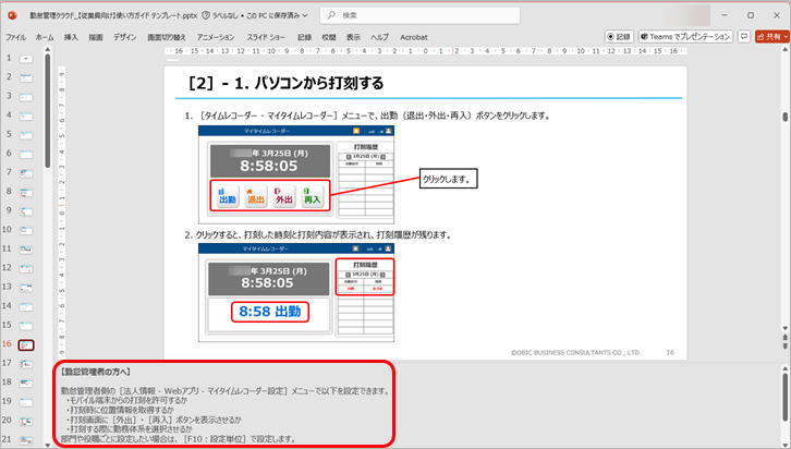 20251014_従業員向けのマニュアルを準備する_003_テンプレート.png