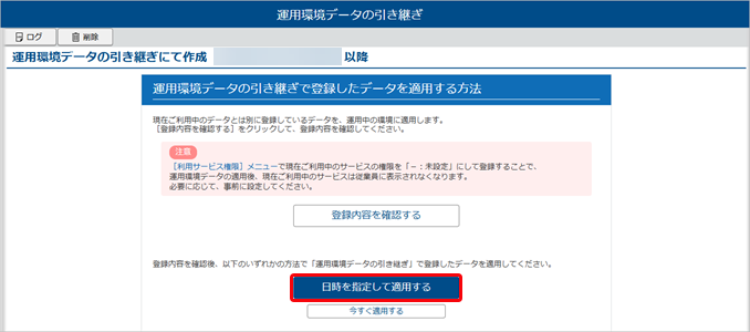 20251002_管理ポータルの運用環境データの引き継ぎ_015_運用環境データの引き継ぎ.png
