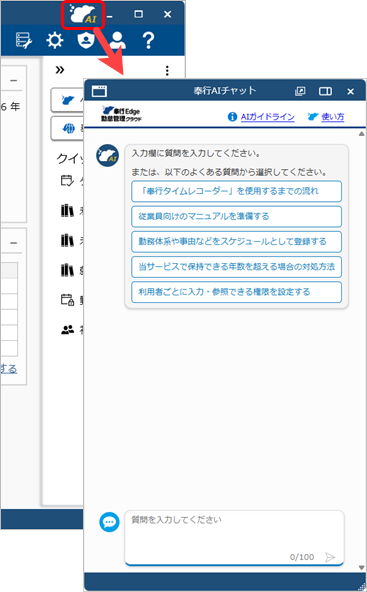 20251006_「奉行AIチャット」の使い方_001_奉行AIチャット.png