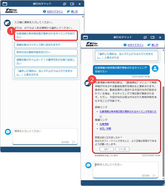 20251003_「奉行AIチャット」の使い方_005_奉行AIチャット.png