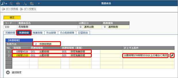 20251001_夜間勤務の設定例_002_休憩時間.png