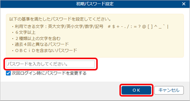 20251003_新入社員に管理者が決めたパスワードでログインさせたい_001_初期パスワード設定.png