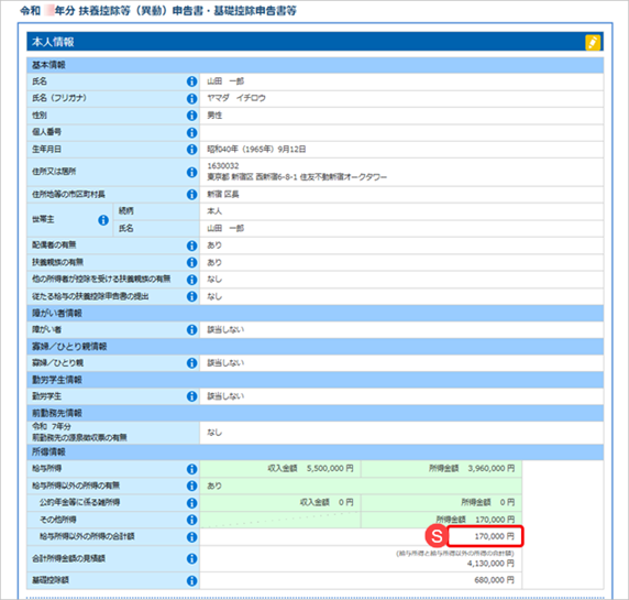 当サービスの申告書データを『奉行クラウド』または_001.png