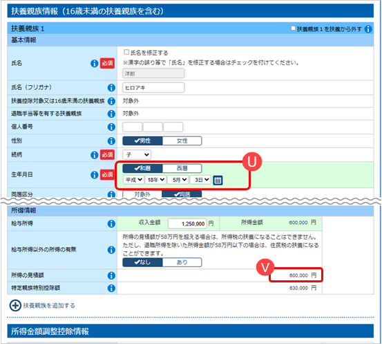 当サービスの申告書データを「奉行クラウド」または「奉行Smart奉行11奉行10」に受け入れた際に更新される項目を知りたい_特定親族特別控除額1_YTAS.png