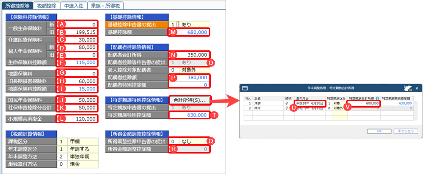002当サービスの申告書データを『奉行クラウド』または_年末調整_所得控除ページ_特別.png